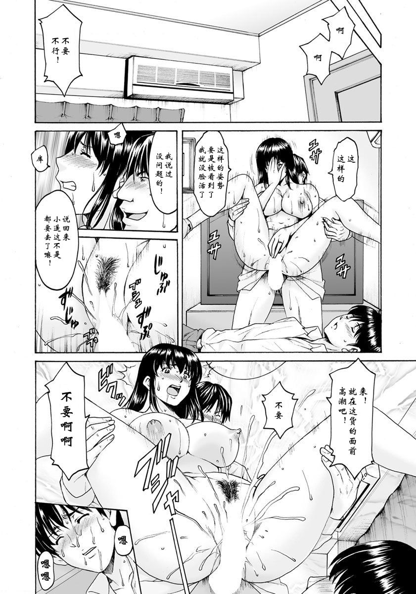 [Hoshino Ryuichi] Saimin Netorare Duma Haruka Ch. 1 [Chinese] [鬼刀魔功与大米汉化] page 19 full