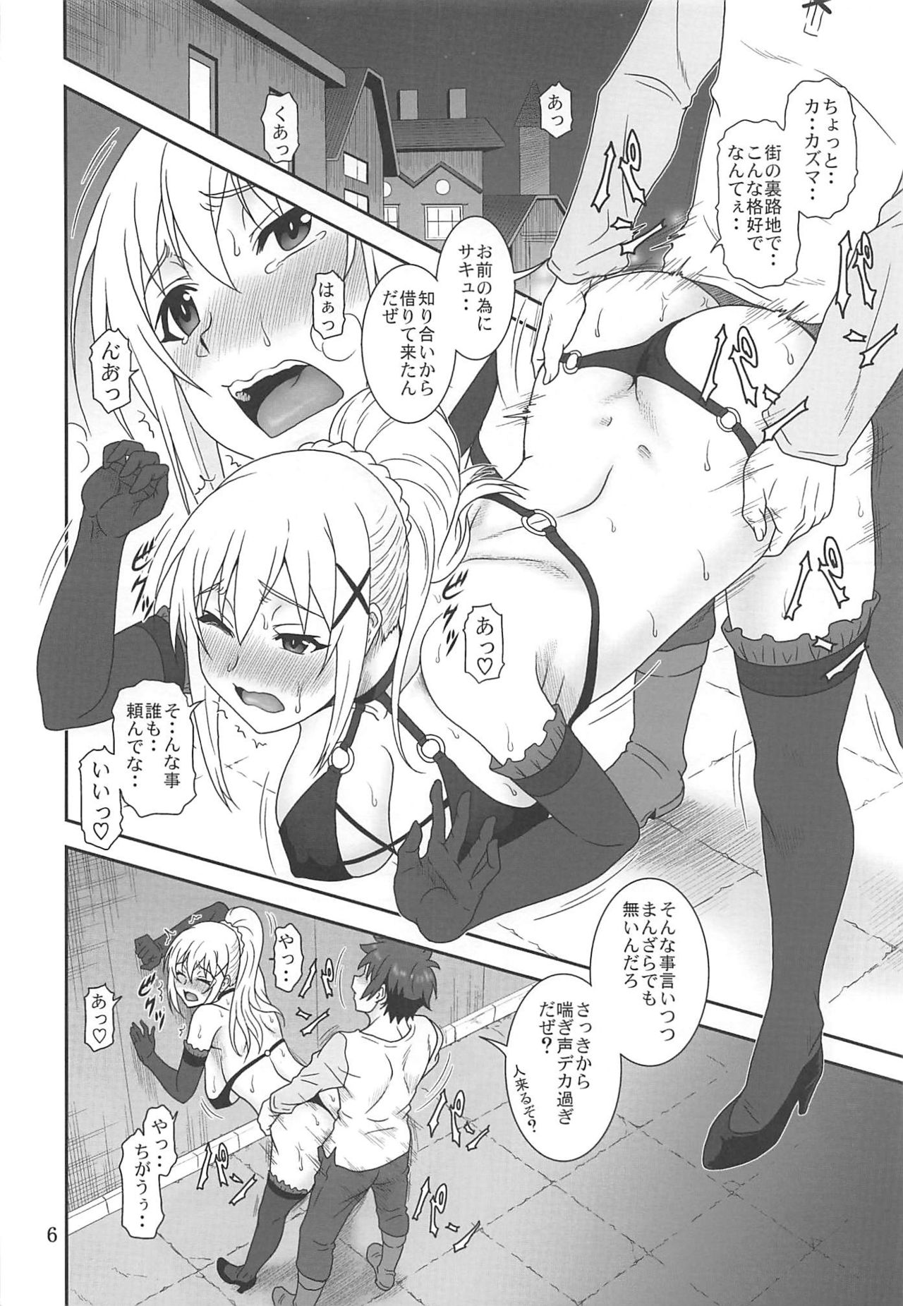 (C96) [Oretachi Misnon Ikka (Suhara Shiina)] Trouble Darkness 2 (Kono Subarashii Sekai ni Syukufuku o!) page 5 full