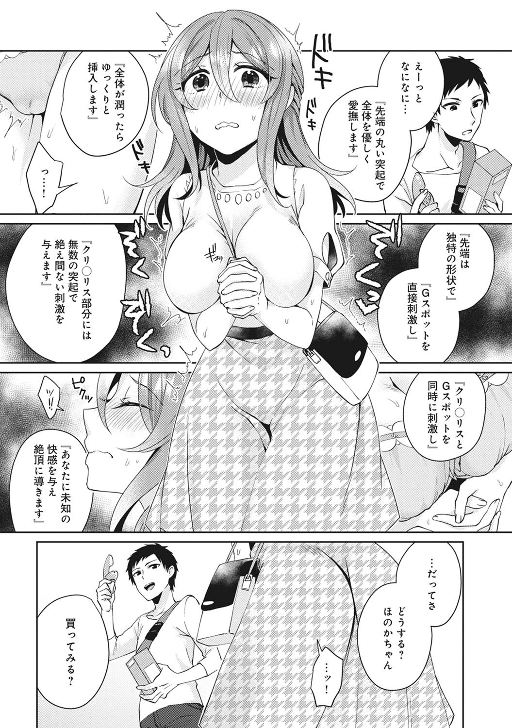 [Katou an] Omocha yori iino? honto no H oshiete kudasai Ch.01-10 (END) page 38 full