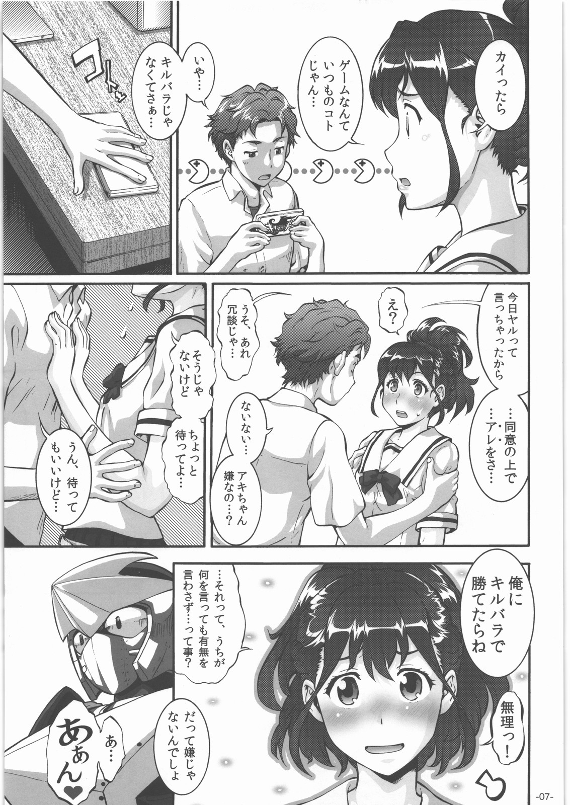 (C83) [Tsurikichi Doumei (Umedama Nabu)] Love sex Nodes (Robotics;Notes) page 6 full