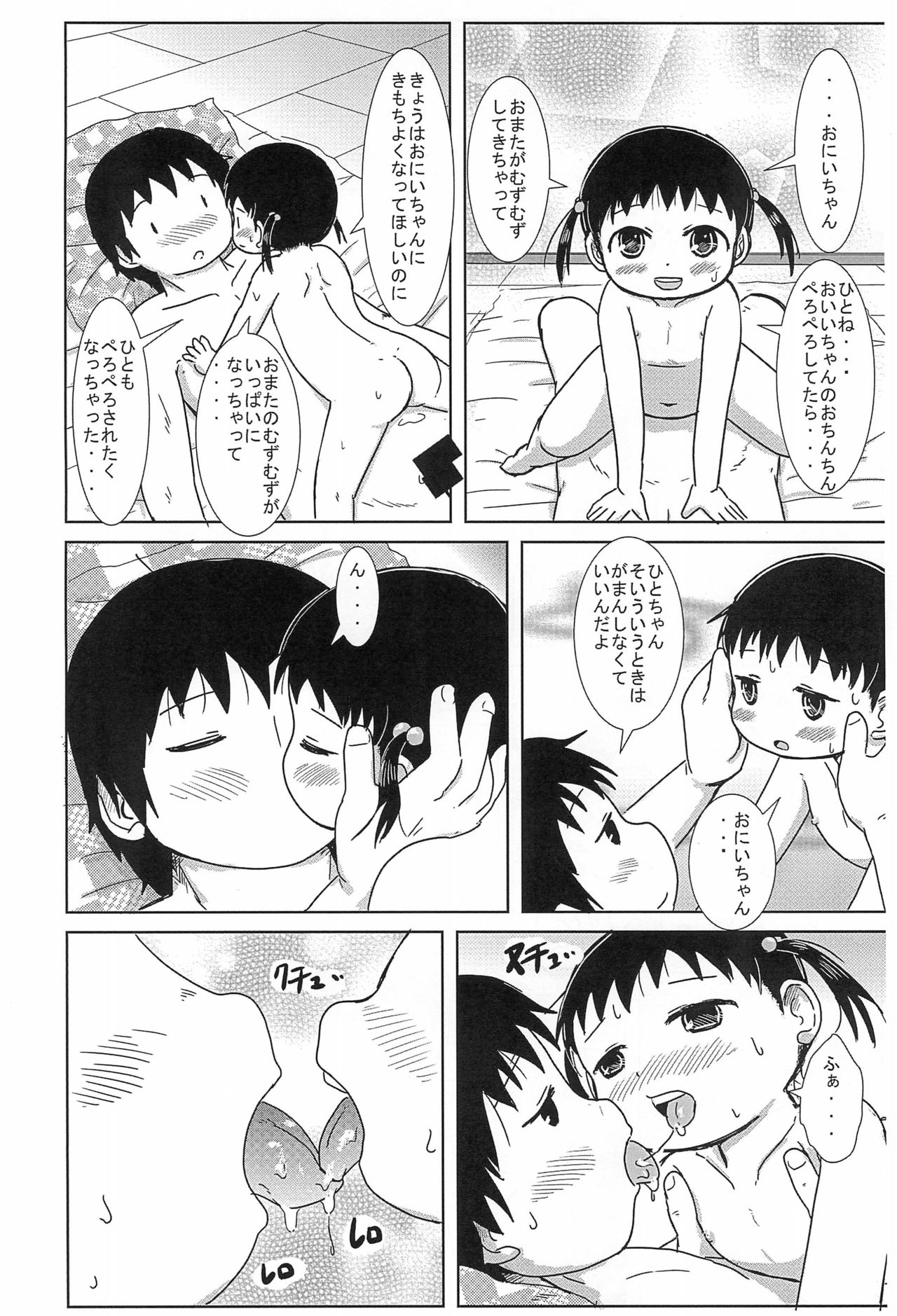 (C86) [BOOKS Takada (Yoshi-Puu)] Chiccha na Hito-chan AFTER 2 (Mitsudomoe) page 14 full