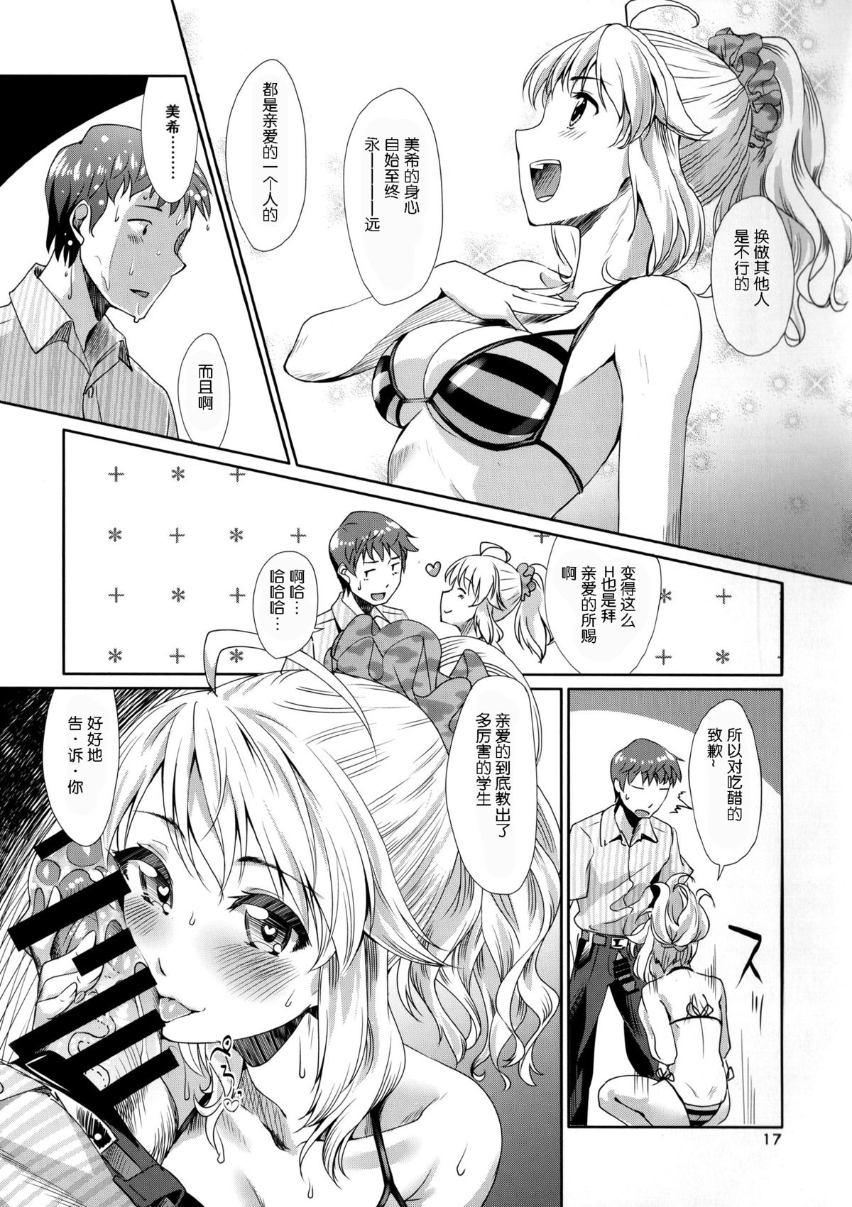 (C86) [Cyclo- (maru)] Perfect Yori Hoshii Mono (THE iDOLM@STER) [Chinese] [脸肿汉化组] page 17 full