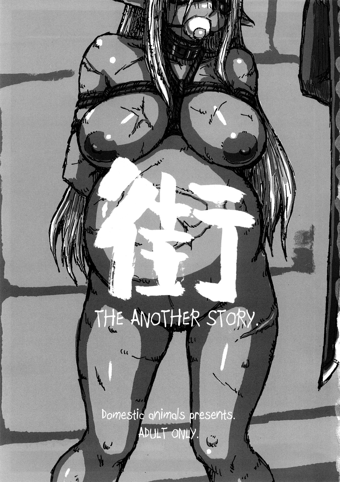 (C73) [Domestic animals (Murasame Maru)] Machi THE ANOTHER STORY. page 2 full