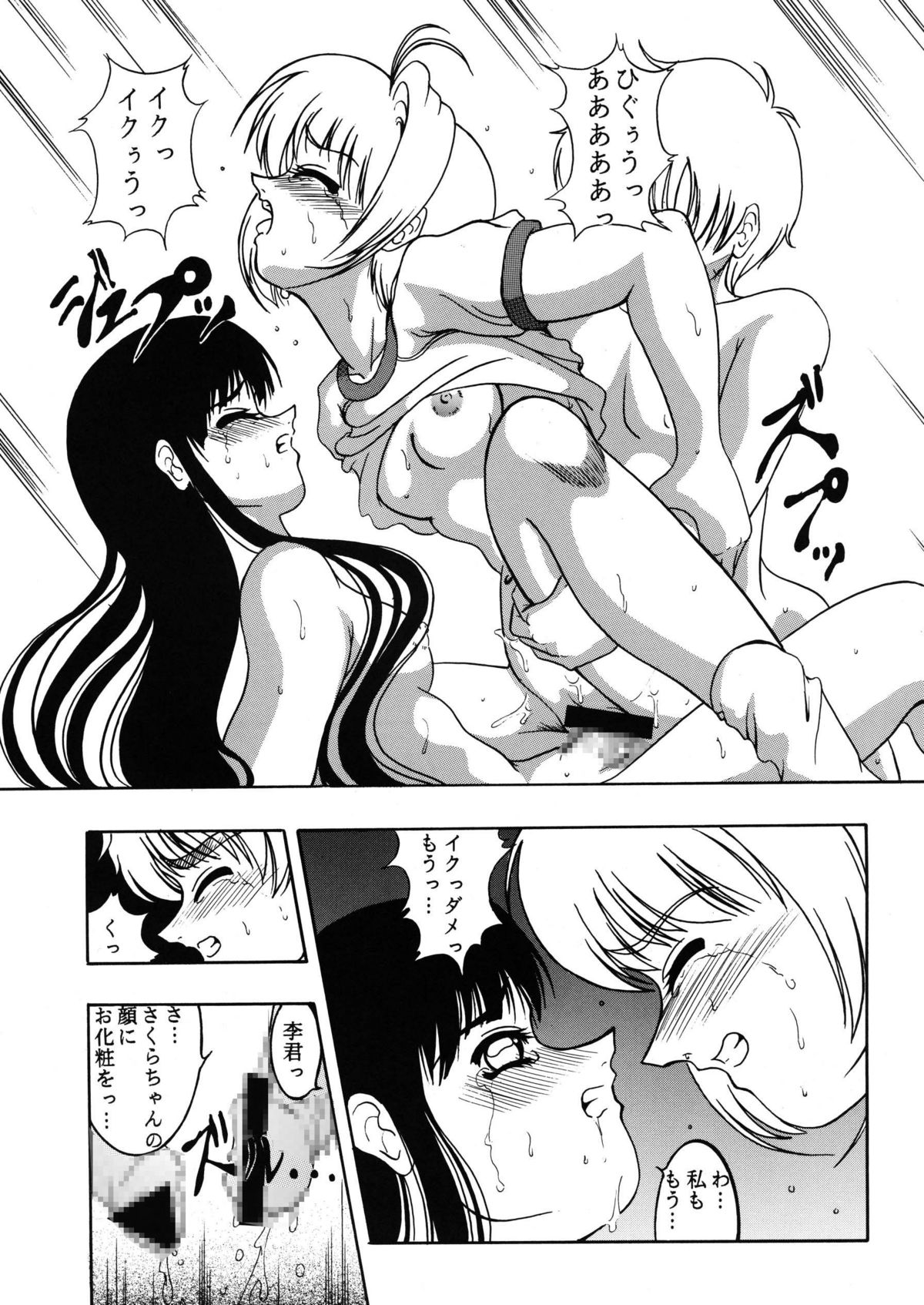 [Forbidden City (Kikusui)] Hana ni Arashi no Tatoe mo Aruzo (Card Captor Sakura) [Digital] page 36 full