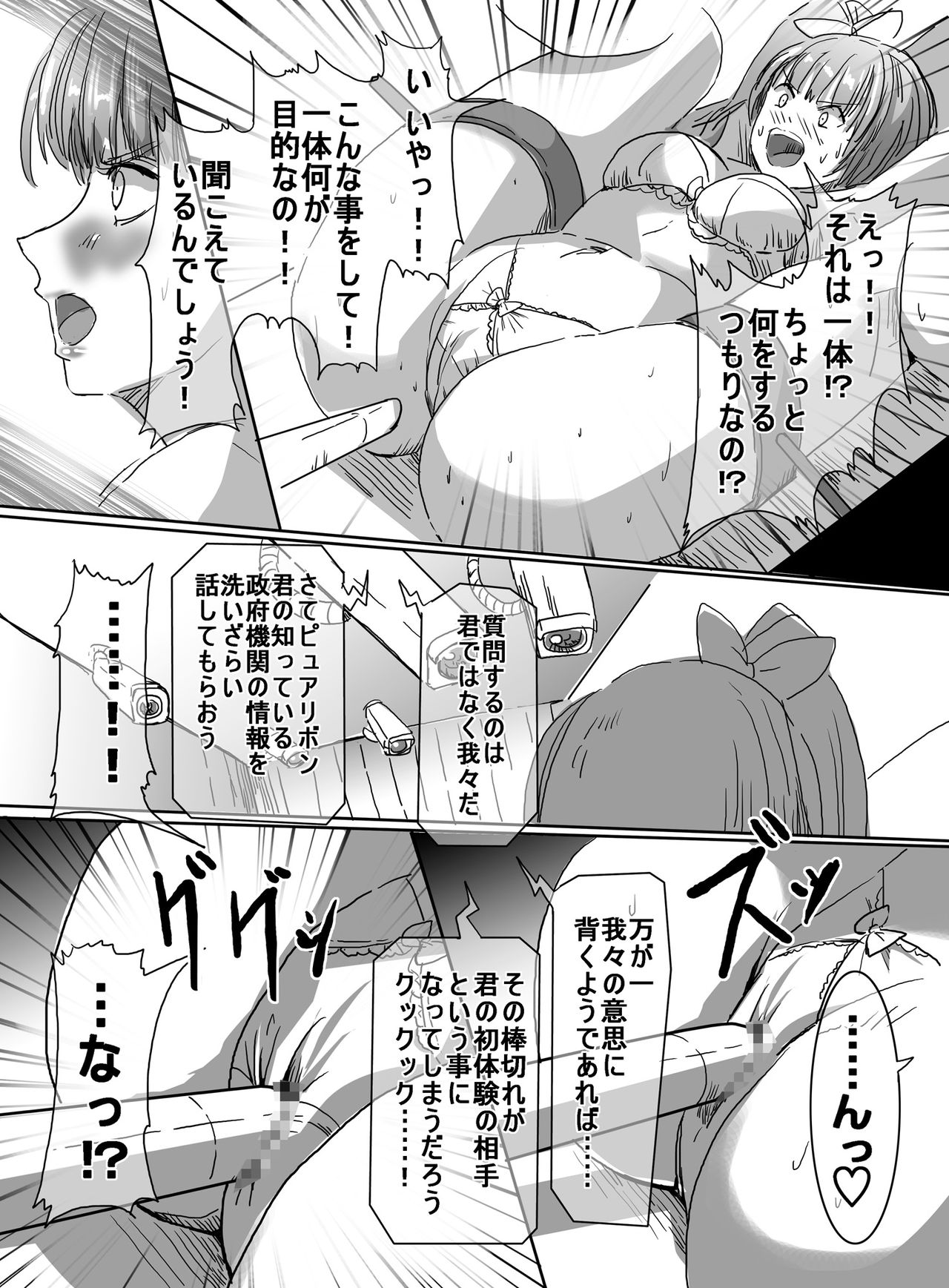 [uniuni (Uni)] Mahou Shoujo vs Hentai Choukyou Kagakusha page 13 full