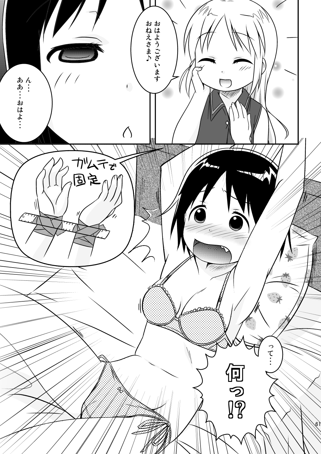 [Natsukon (Natsumi, Konno)] Mashimaro Works (Ichigo Mashimaro) [Digital] page 61 full