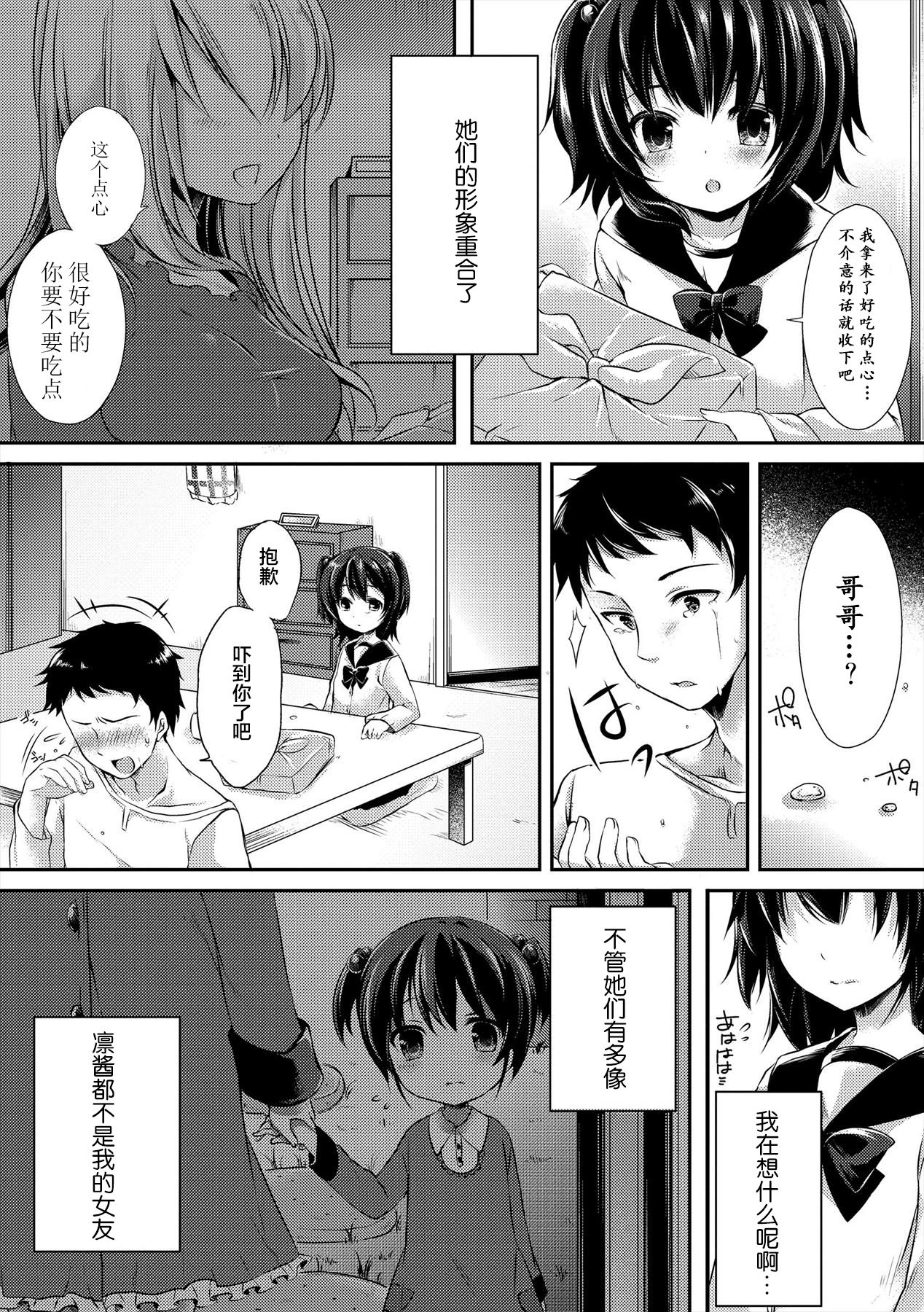 [Deyuyama] Kanojo no Imouto (Sailor Mofuku no Shoujo) [Chinese] [童话汉化组] [Digital] page 3 full