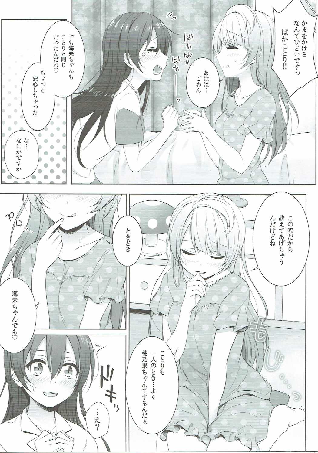 (KotoUmi Logic) [39xream (Mikuta)] Batsu Game wa Solo Sex (Love Live!) page 8 full