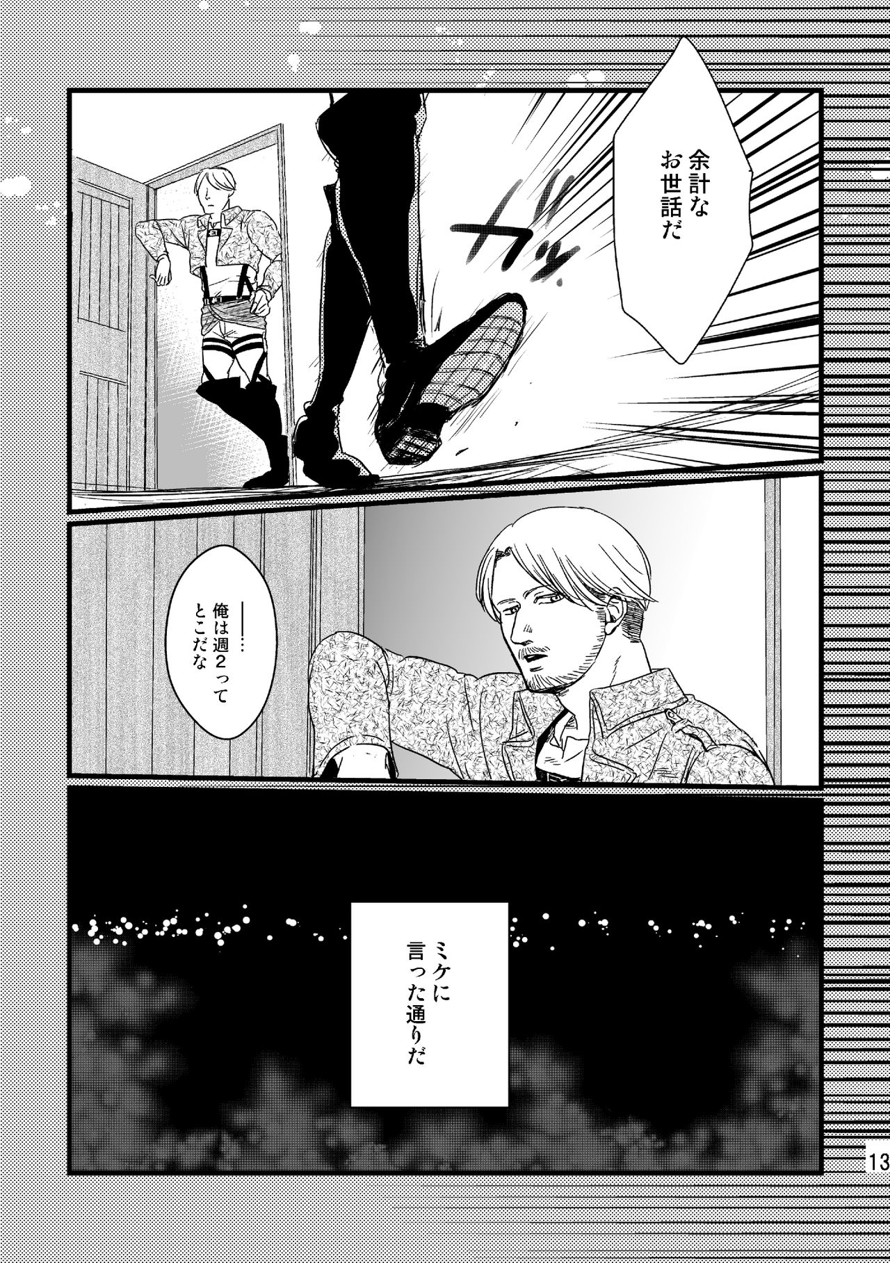 [Natsu Hibachi (Genta)] Soushisou Eye Contact (Shingeki no Kyojin) [Digital] page 12 full