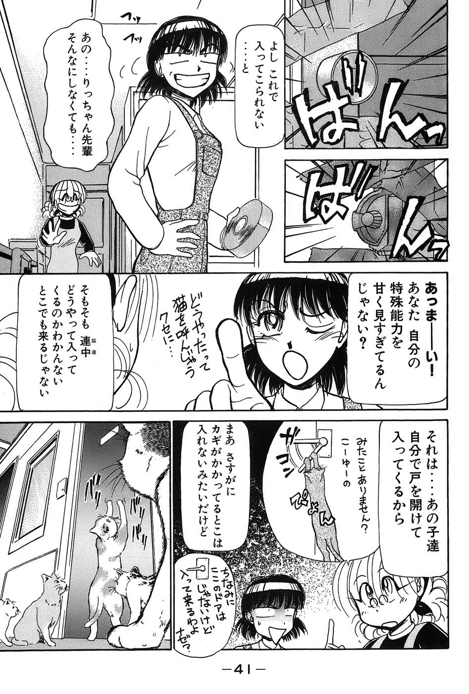 [Ayasaka Mitsune] Ritchan no Kutibiru Vol.03 page 44 full