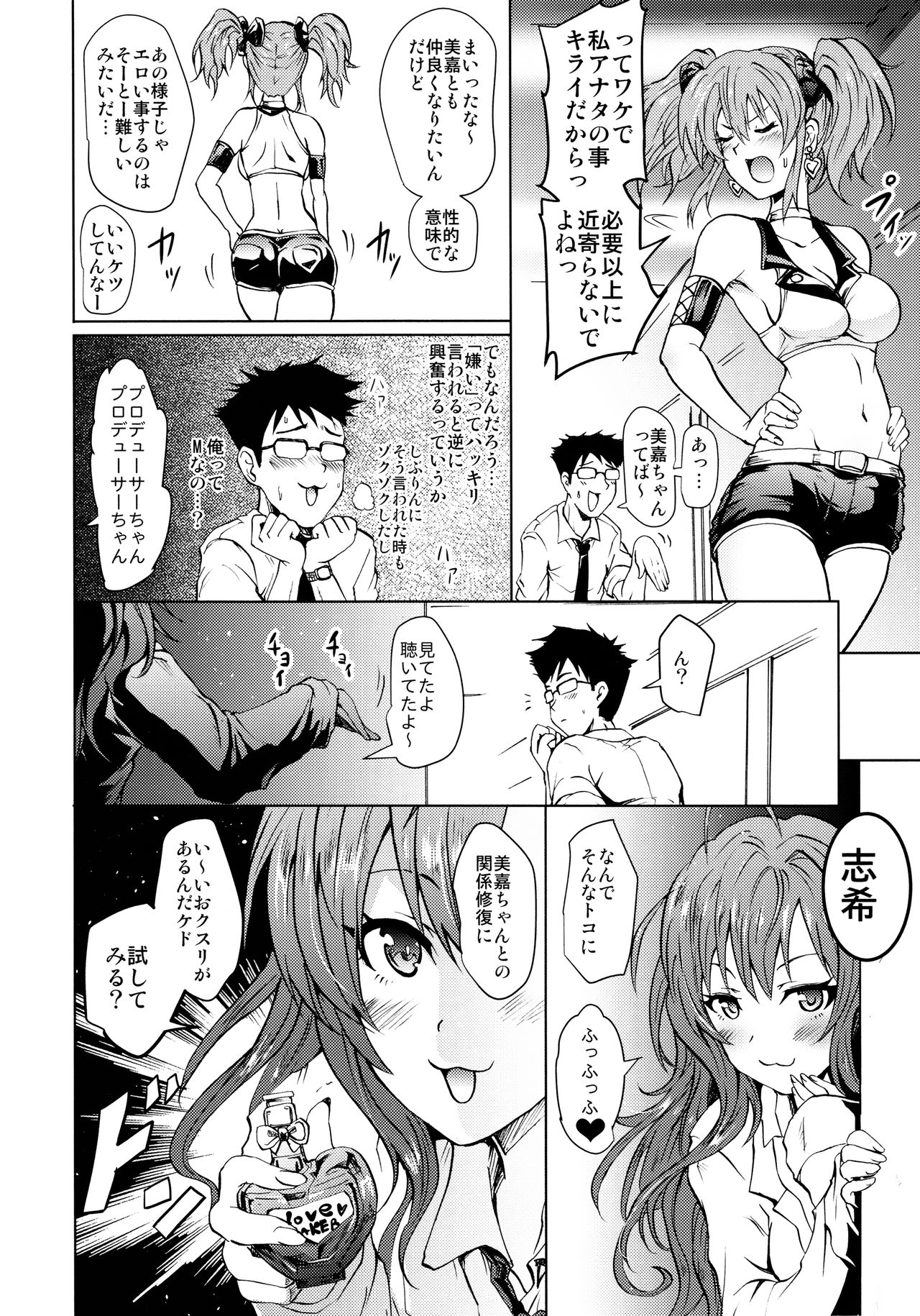 (C91) [Grace (Yokoyama Naoki)] Saimin Smell de LiPPStick ☆ Shiki-nyan Nyau! (THE IDOLM@STER CINDERELLA GIRLS) page 3 full