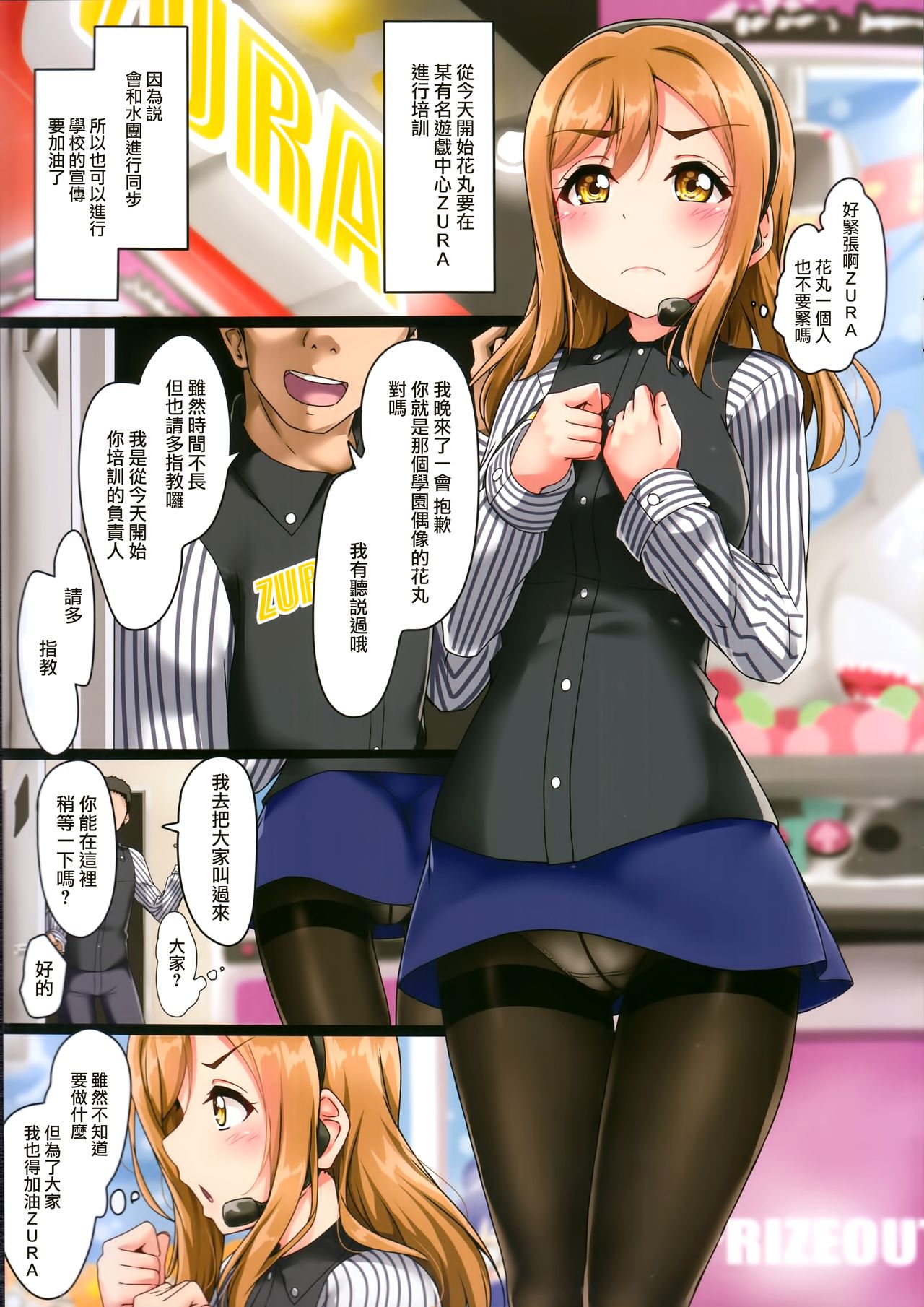 (C93) [corori (Yopparai Oni?)] Hanakan ~ Nande Konna Koto ni Naru Zura!? (Love Live! Sunshine!!) [Chinese] [無邪気漢化組] page 5 full