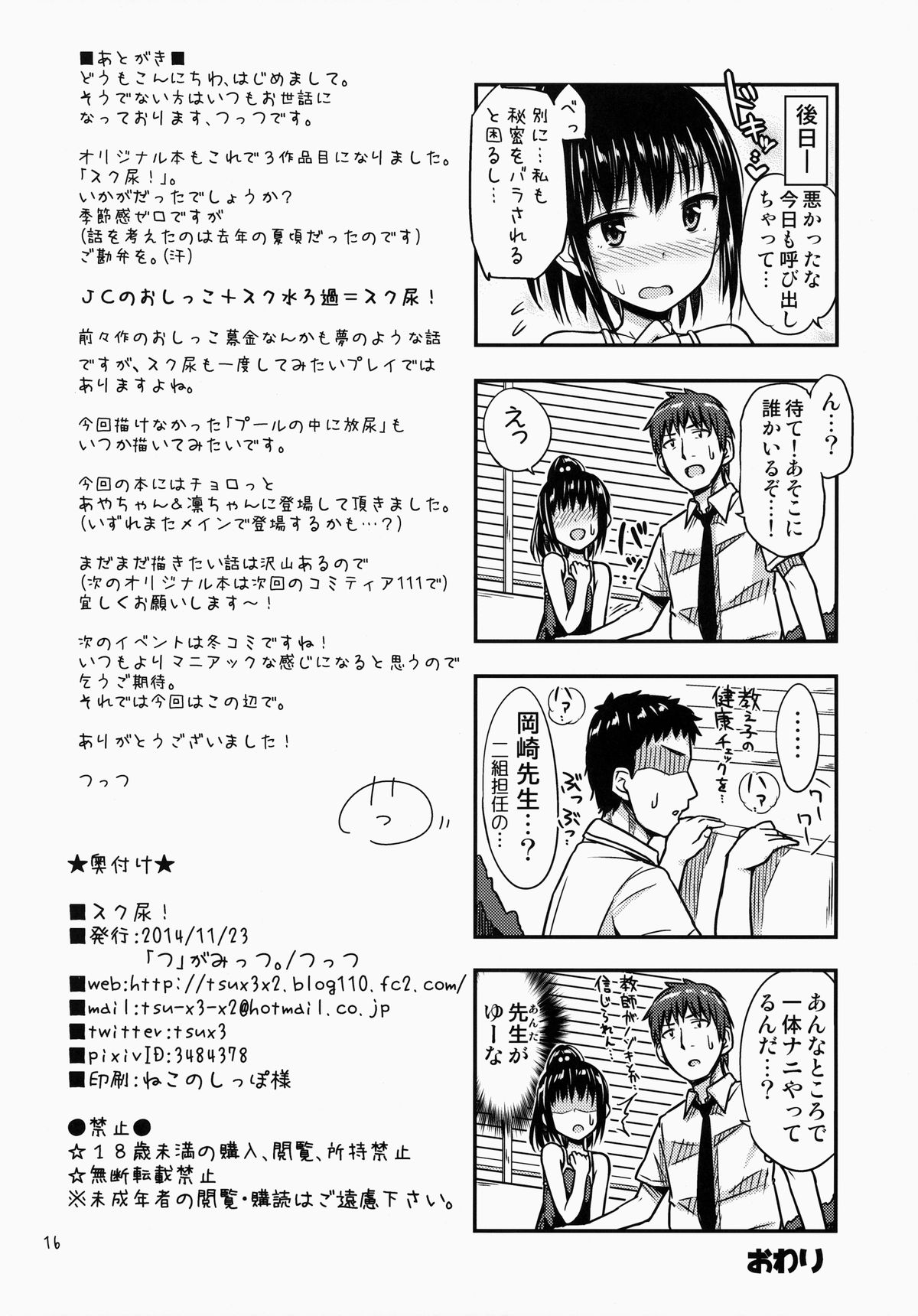 (COMITIA110) [Tsu ga Mittsu. (Tsuttsu)] Suku Nyou! page 17 full