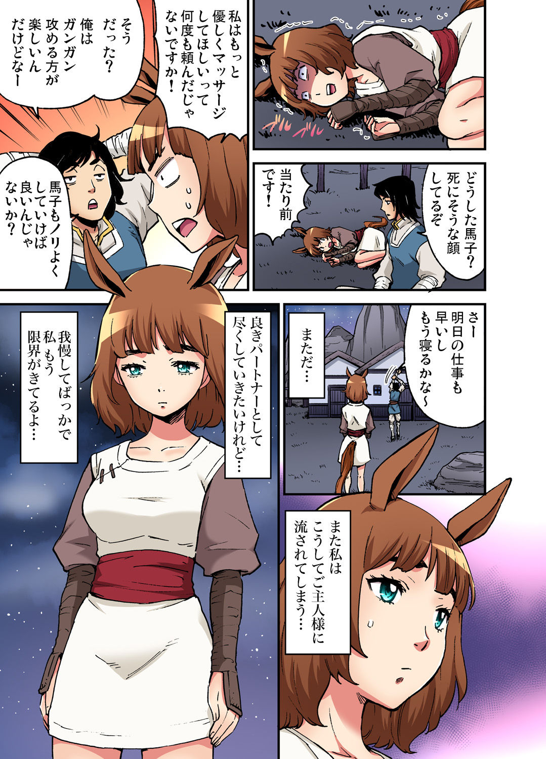 [Pirontan] おとなの童話～塞翁が馬 (ガチコミ Vol.108) page 5 full