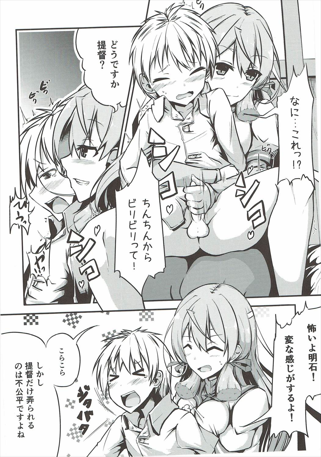(C87) [Jaku Shouji Musho Shokun (Futaba Yae)] Naisho no Hakuchi Shuuri (Kantai Collection -KanColle-) page 7 full