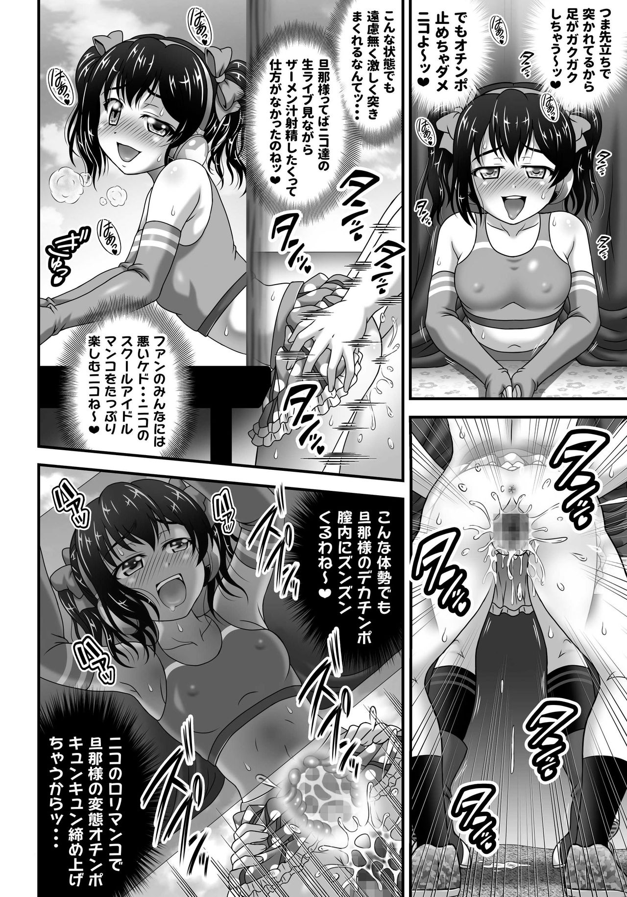 [Kuroyuki (Kakyouin Chiroru)] Ore Yome Saimin 7 (Love Live!) [Digital] page 24 full