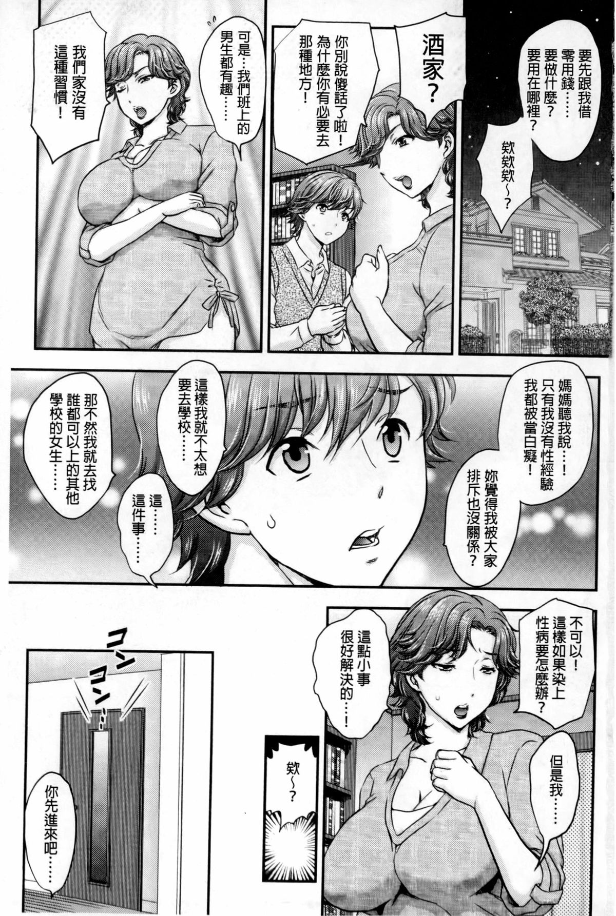 [Hiryuu Ran] Mitsu no Tsuki | 蜜之月 [Chinese] page 2 full