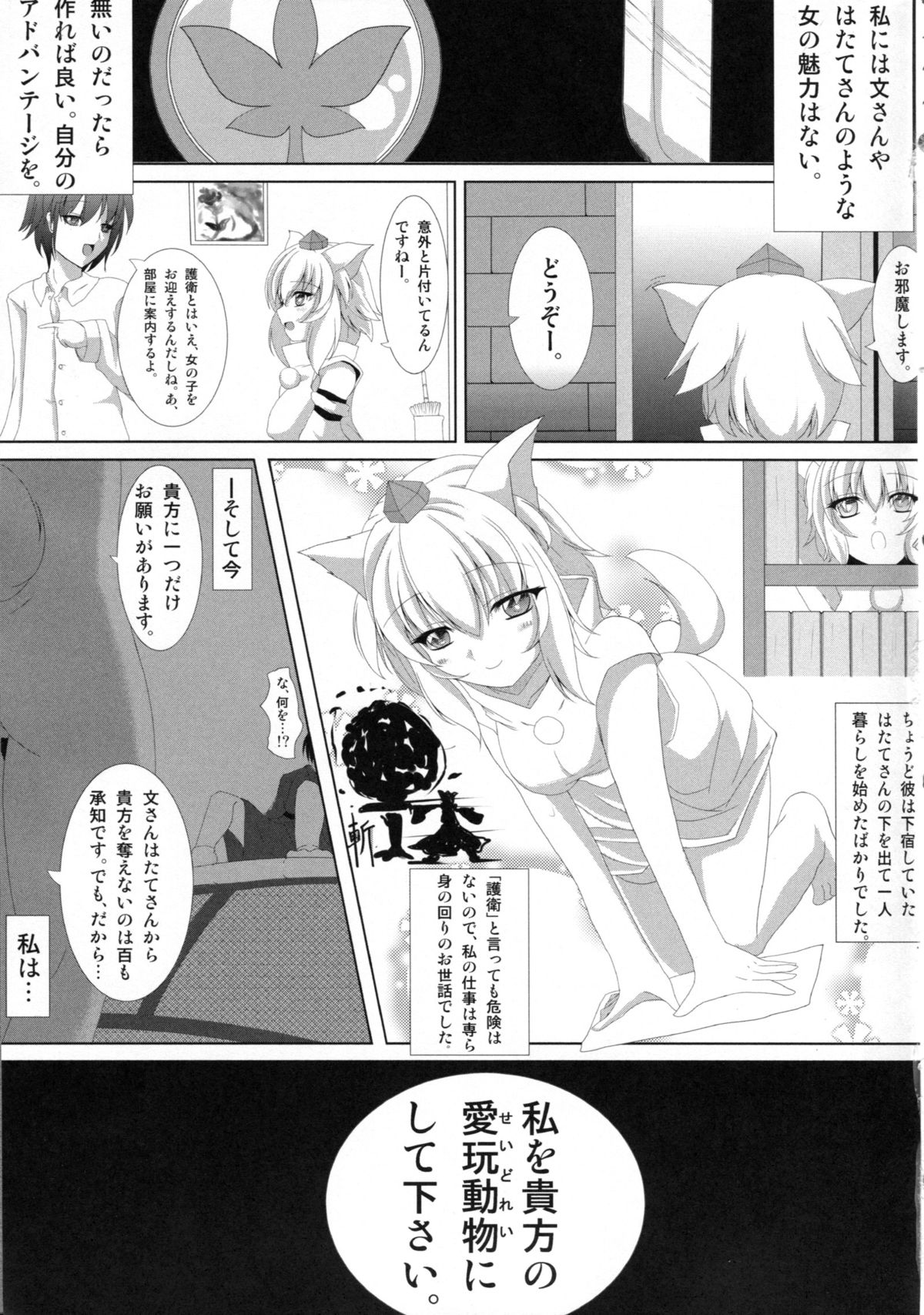 (C82) [Sakura Garden (Shirosuzu)] Tengu-sama no Ijirikata Inubashiri Momiji no Baai (Touhou Project) page 6 full