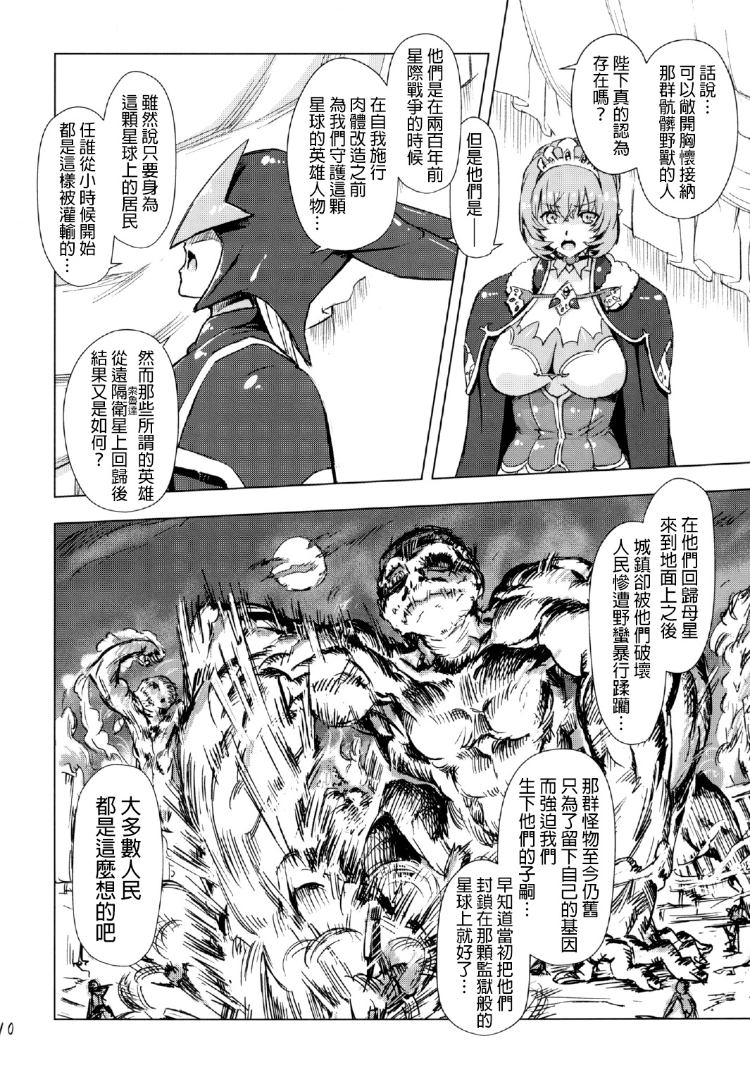 [Orange Peels (Ore P 1-gou, Ore P 2-gou)] Sukumizu Sentai Bikininger 4 [Chinese] [final個人漢化] page 10 full