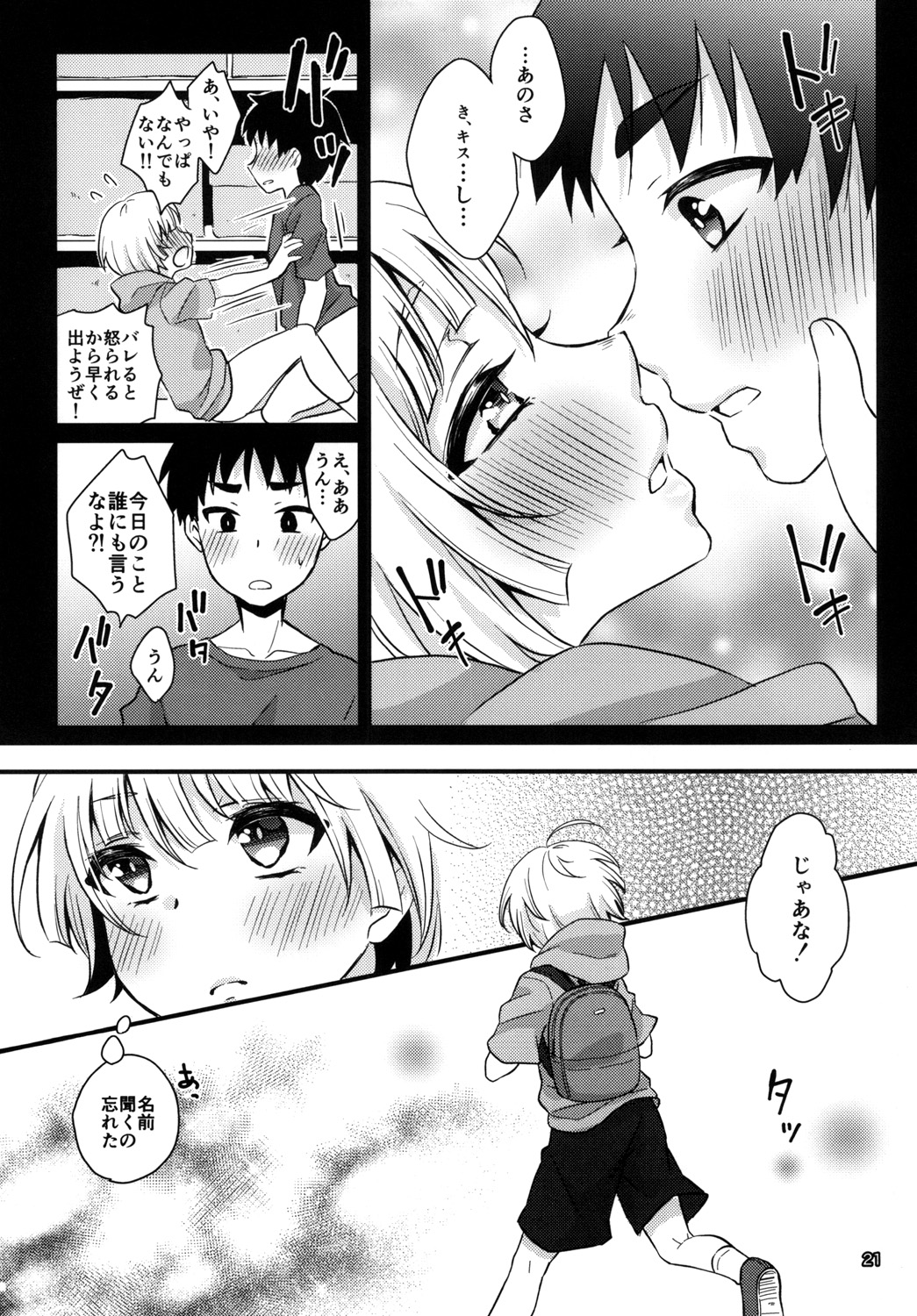 (C92) [Akaeboshi (Binto)] Kimi no Shiranai Prologue (Yuri!!! on ICE) page 21 full