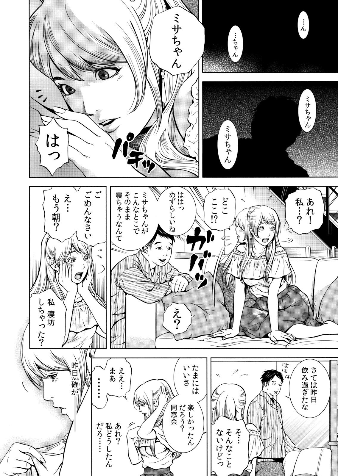 [Yuuki Ryo] Netorareru.~ Tsuma ga Ochi Yuku Hen'ai Kairaku no Hate ni…… 1-6 page 24 full