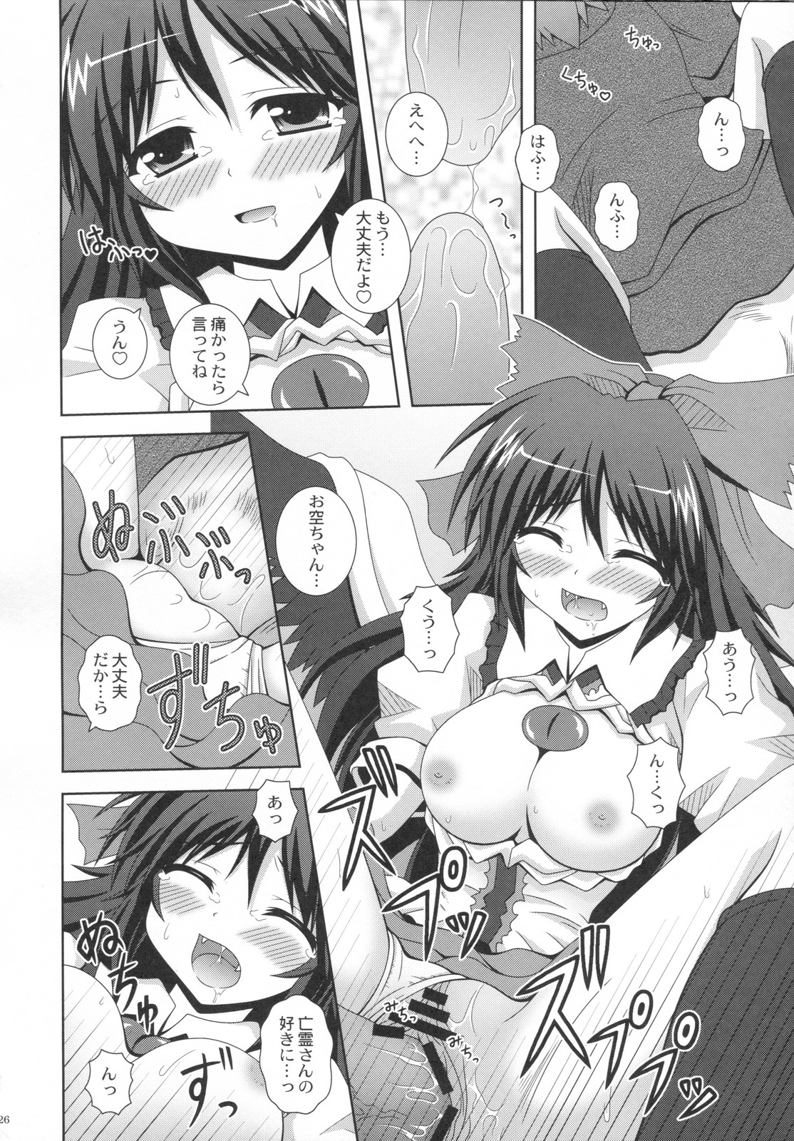 (C79) [I'm (Nagana Sayui)] Melting (Touhou Project) page 25 full