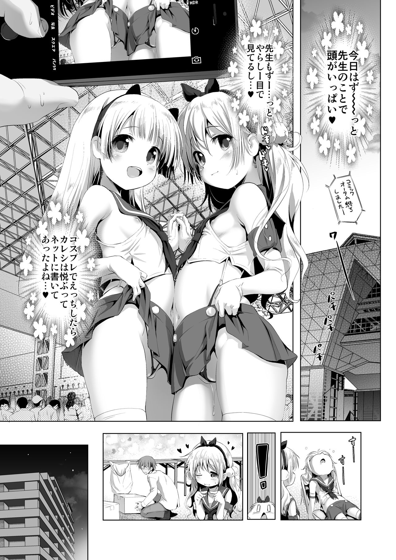 [KAMINENDO.CORP (Akazawa RED)] Cospako! Kuro-chan no Baai [Digital] page 8 full
