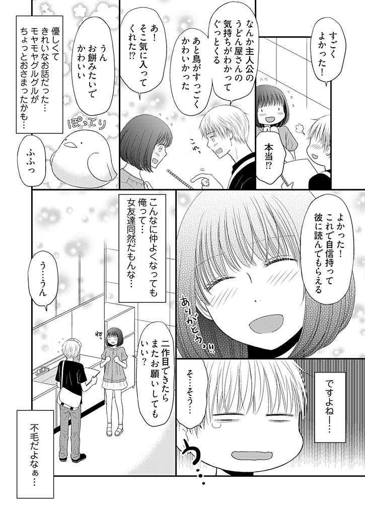 [Narinatsu Machi] Yorinuki Lucky Sukebe ~Yarisugi Jizou no Omotenashi~ 7 page 10 full