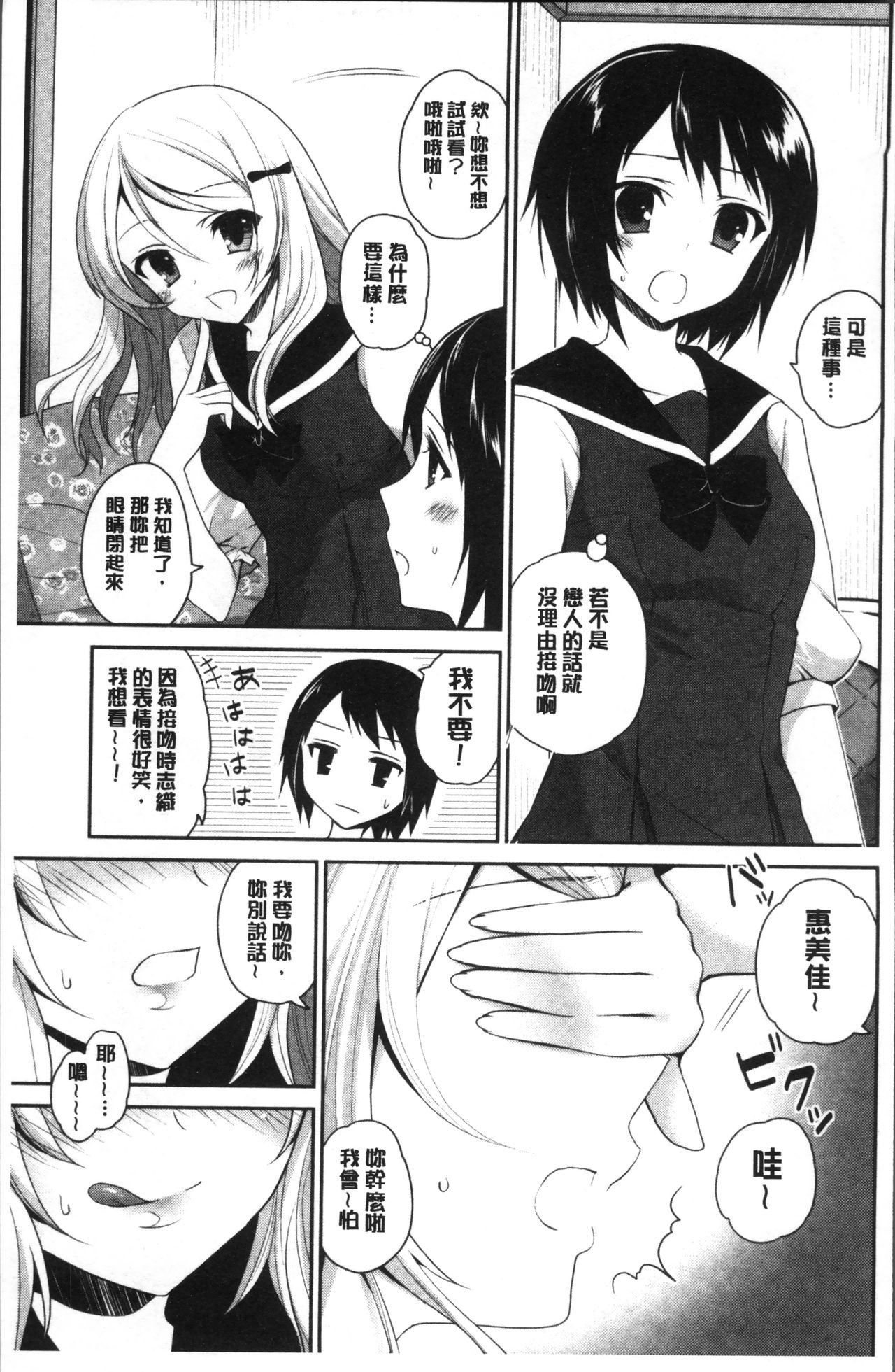 [Amanagi Seiji] Yuri Iro no Hibi | 百合色的日常 [Chinese] page 187 full