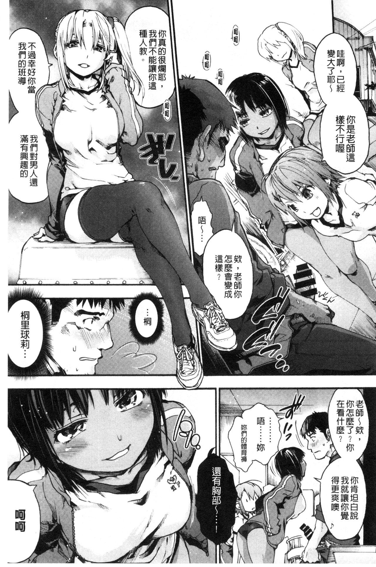 [Uba Yoshiyuki] Houkago no Sukima | 放課後的縫隙間 [Chinese] page 63 full