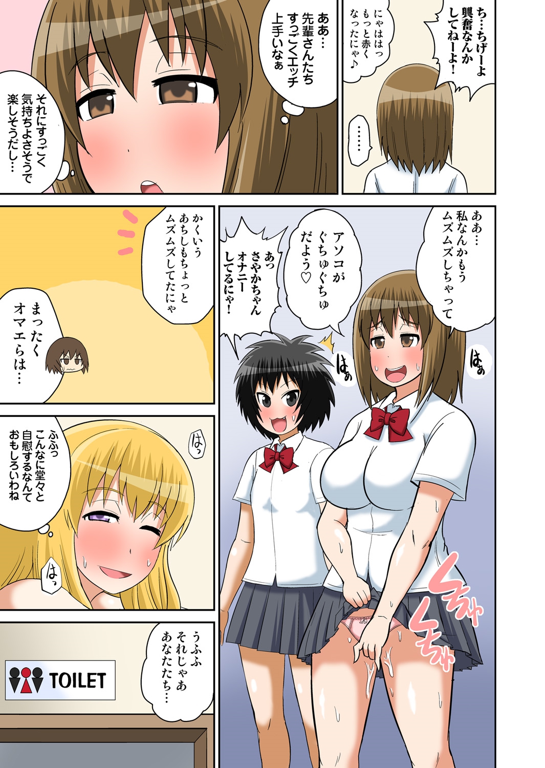 [Iguchi Sentarou] Classmate to Ecchi Jugyou 4~6 [Digital] page 76 full