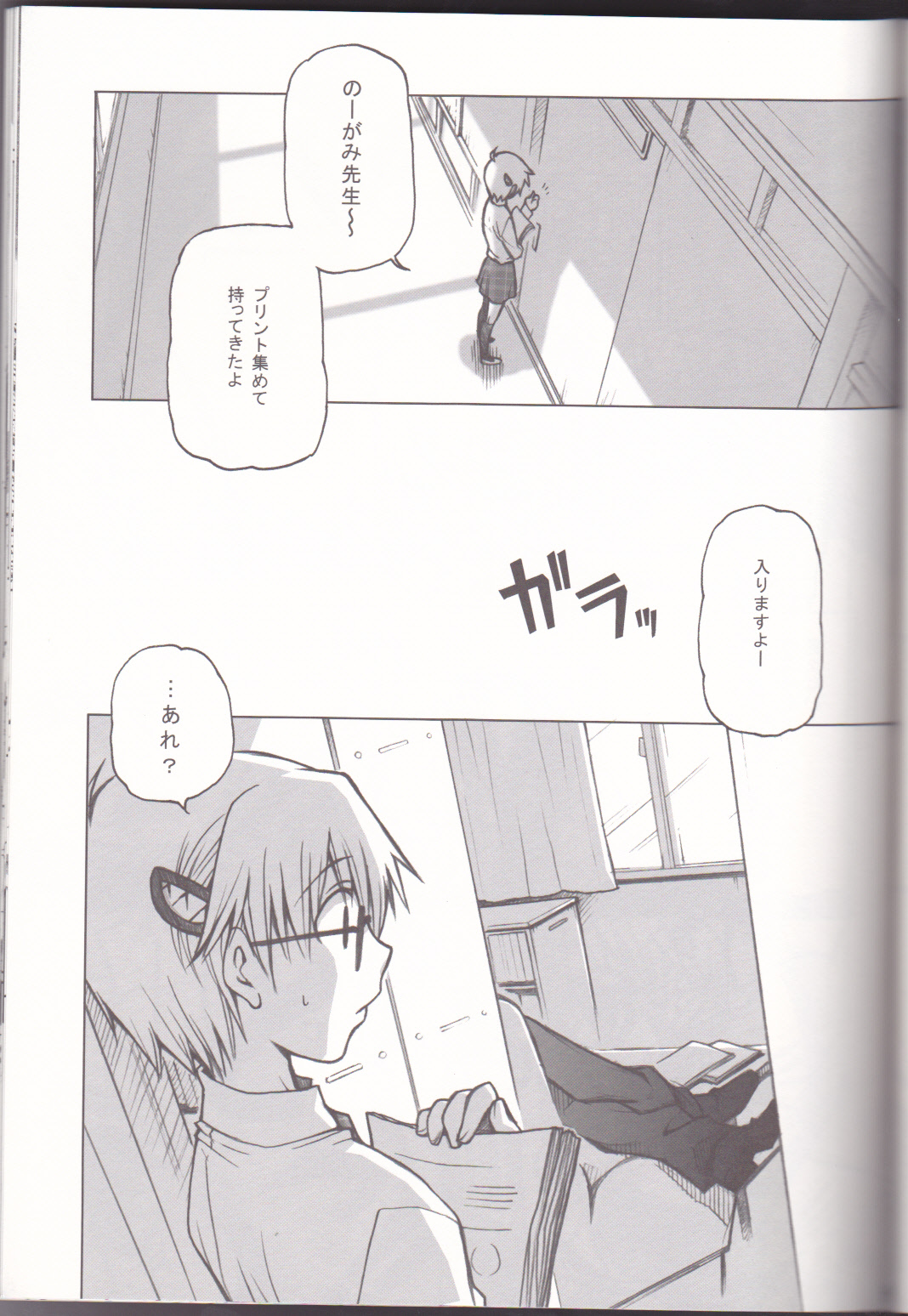 [BAD SHEEP, TSETSEG (Kure Okingyo, Mitsui Tomosumi)] CLIMB, BABY CLIMB 3 (Majin Tantei Nougami Neuro) page 22 full