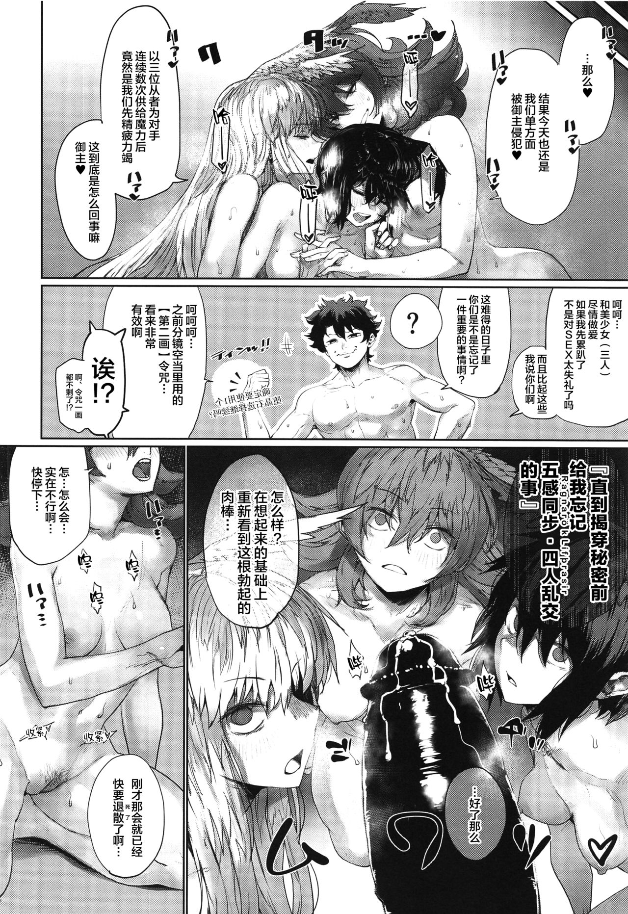 [Nimunoya (Nimuno)] Reiki Ijiri 3 (Fate/Grand Order) [Chinese] [黎欧x新桥月白日语社] page 35 full