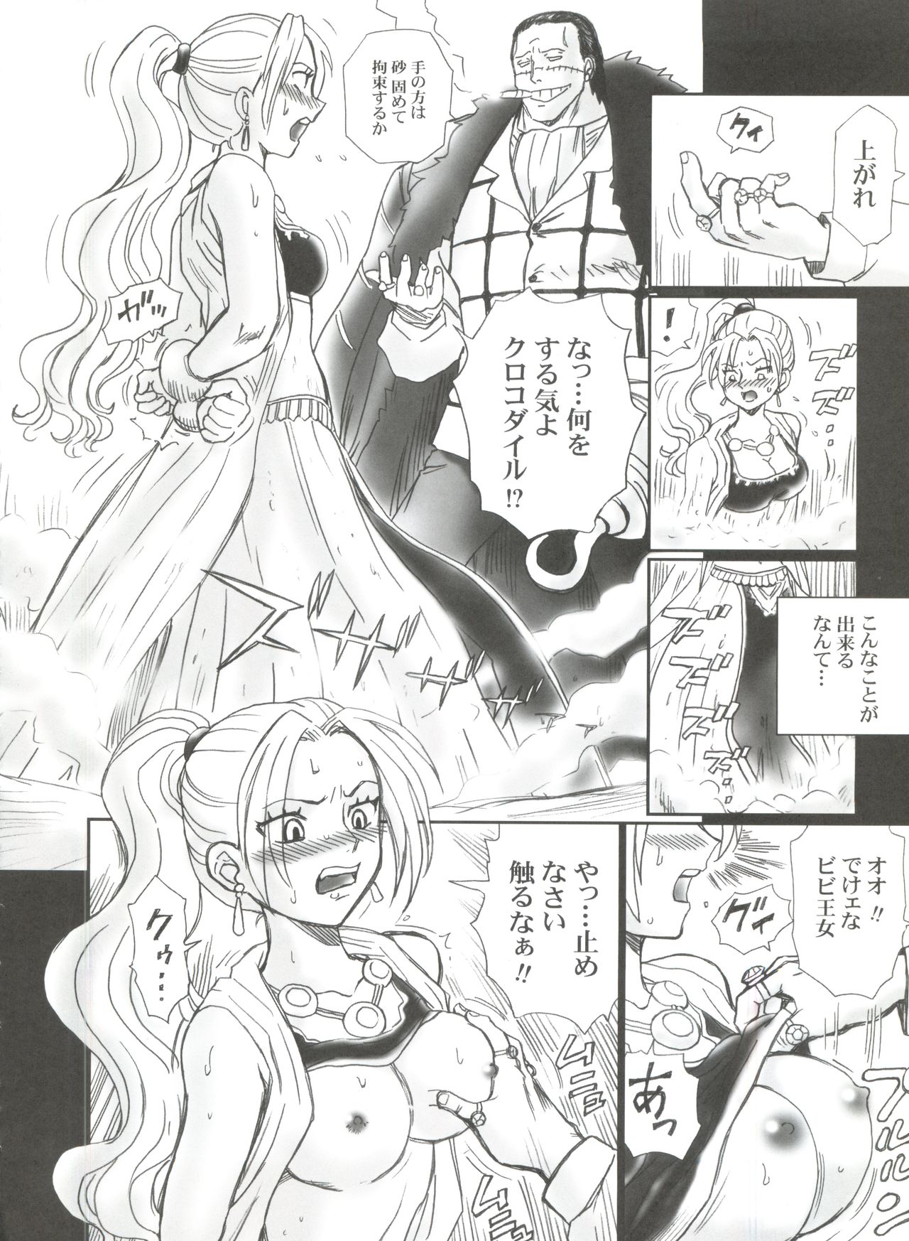 (C73) [Rat Tail (Irie Yamazaki)] Tail-Man Nefertari Vivi Book (One Piece) page 11 full