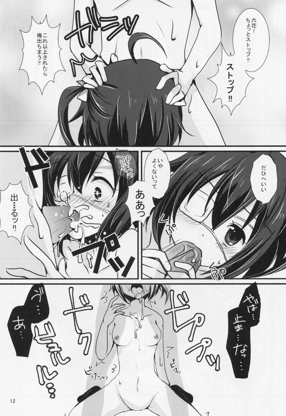 (C83) [Fukurou no Yuubinya san (Ueto Seri)] Soushisouai Kyuukyoku Yuugoushi (Chuunibyou Demo Koi ga Shitai!) page 13 full