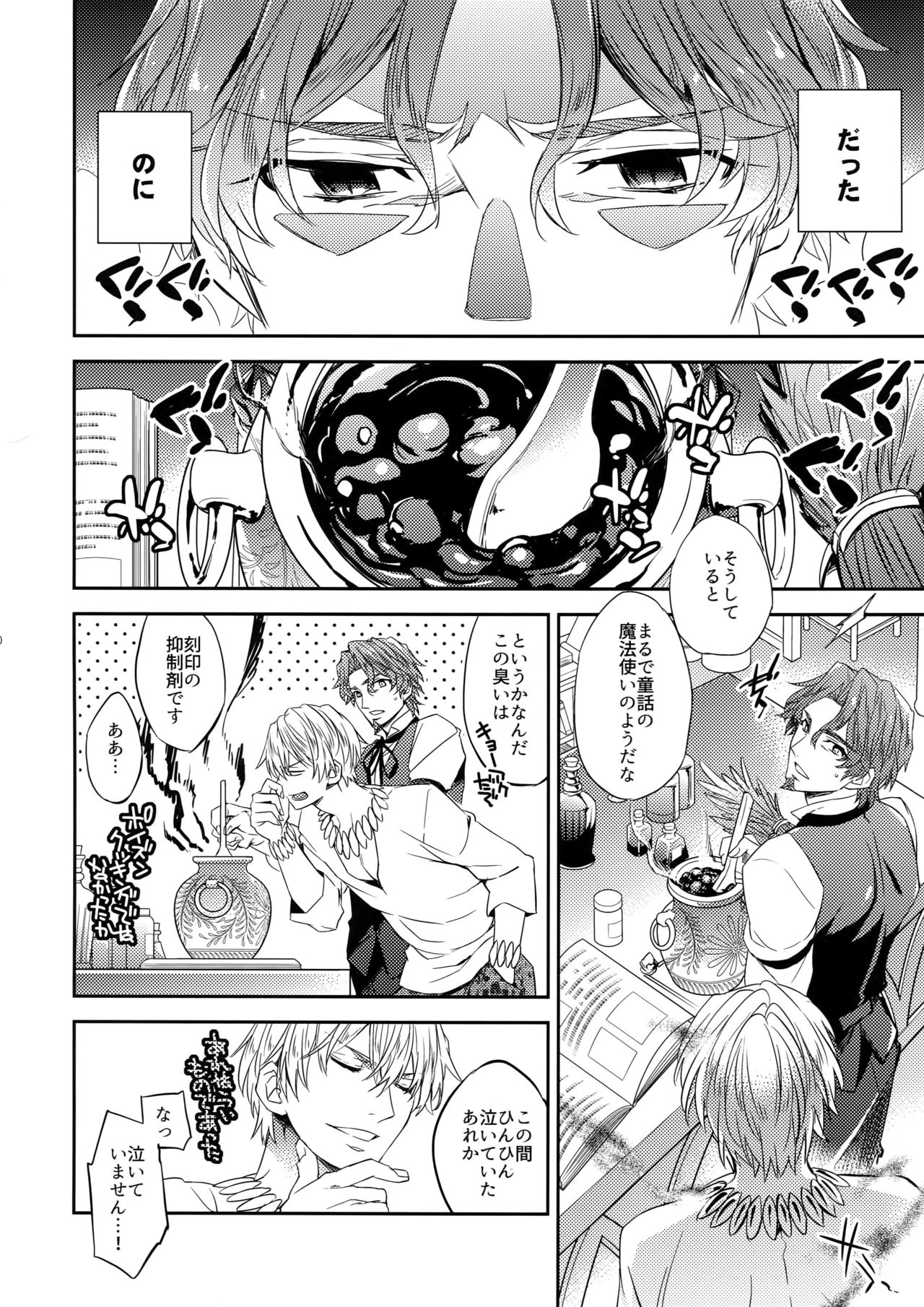 (Dai 4-ji ROOT4to5) [Crazy9 (Ichitaka)] Nameru no wa Kinshi Desu! (Fate/Zero) page 8 full