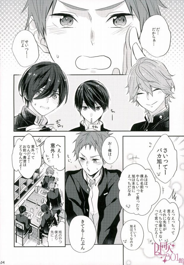 (C89) [CrashRush (Gesshi)] Bokura no seichouki (High☆Speed! -Free! Starting Days-) page 3 full