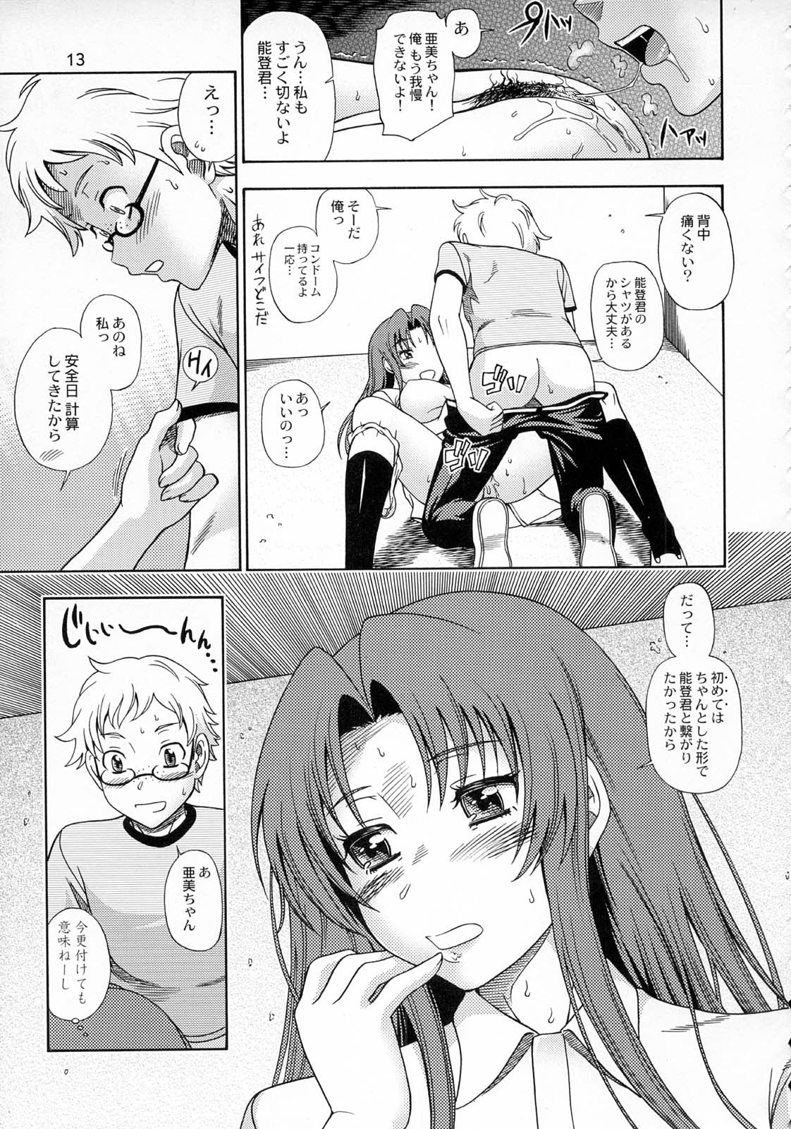 (C75) [Kensoh Ogawa (Fukudahda)] Ami-chan no Sakutto Yacchauzo (Toradora!) [Decensored] page 12 full