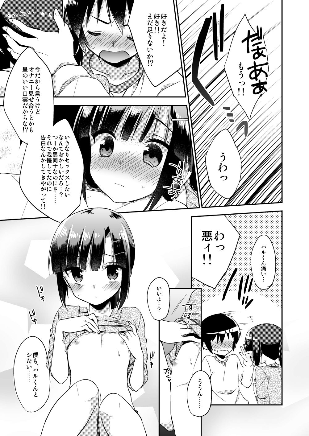 (C87) [R*kaffy (Aichi Shiho)] dousei hajimemashita page 18 full