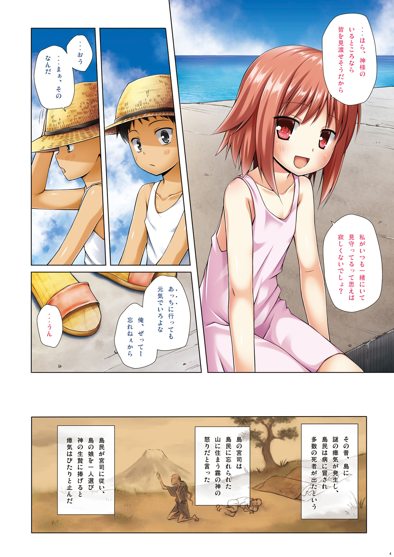 [Noraneko-no-Tama (Yukino Minato)] Kirigami Shima Zen Saishiki Soushuuhen [Digital] page 3 full