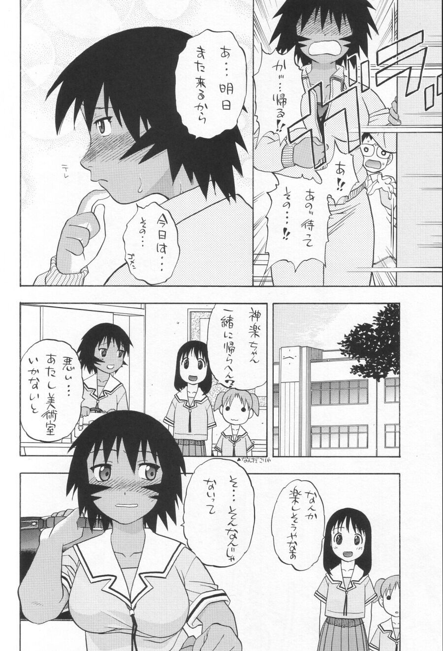 (CR34) [Studio Wallaby (Niiruma Kenji)] My Kagura (Azumanga Daioh) page 23 full