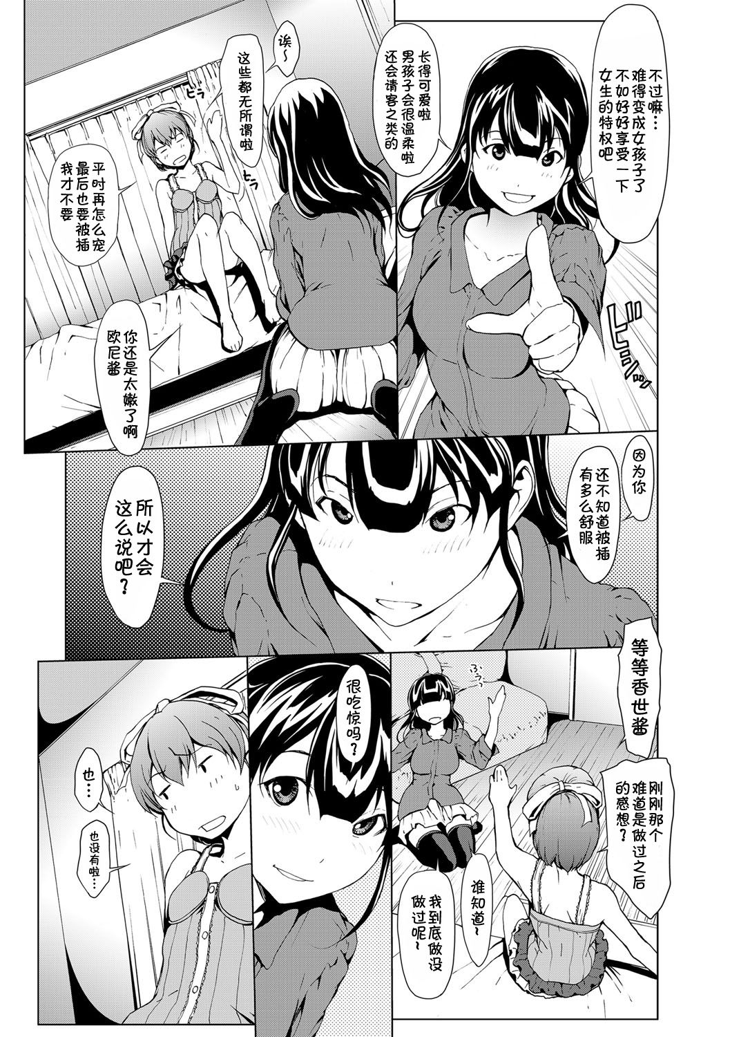 [Okawari] otona ni naru kusuri Ch. 1-6 [Chinese] [Kirin个人汉化] page 24 full