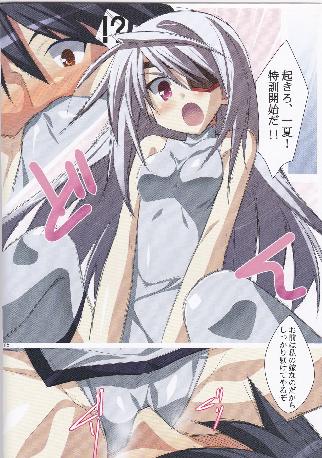 (COMIC1☆5) [Koito Sousakusho (Hinata Mutsuki)] Damatte Watashi no Yome ni nare (IS <Infinite Stratos>) page 2 full