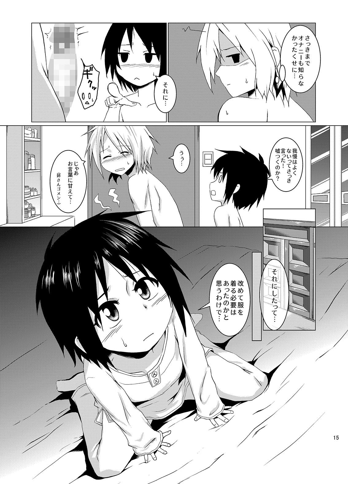 [Kurodou Holdings Kabu (Kurodou Katana)] Seitsuu Game (Shounen Maid) [Digital] page 15 full