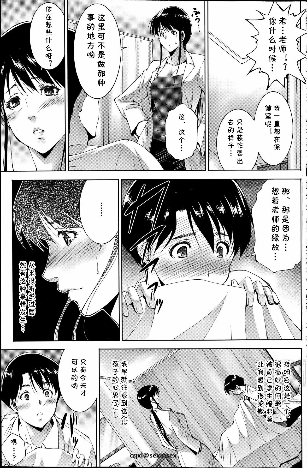 [Touma Itsuki] Hoken-shitsu de (COMIC Penguin Celeb 2014-09) [Chinese] [cqxl自己汉化] page 5 full
