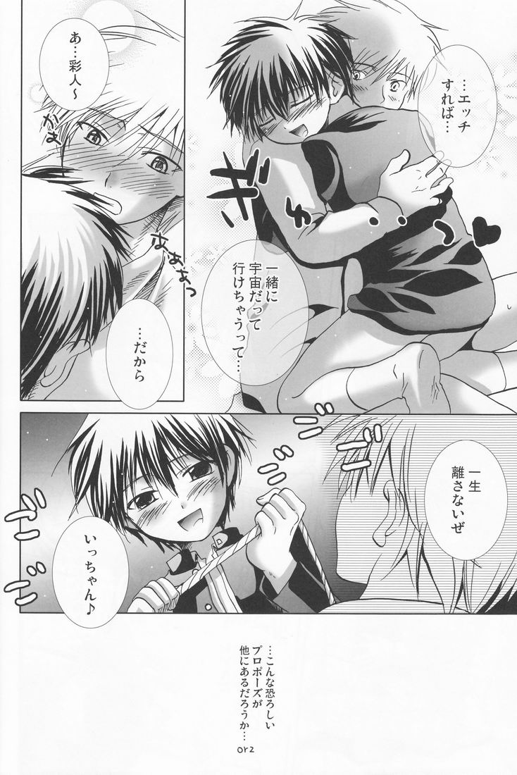 (C71) [Shounen Gekigakutai (Hayashida Toranosuke)] Kumori Tokidoki Hakka Ame page 25 full