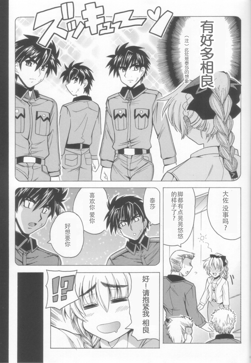 (C70) [Leaz Koubou (Oujano Kaze)] Wari to H na Sentaichou no Ichinichi (Full Metal Panic!) [Chinese] [靴下汉化组] page 10 full