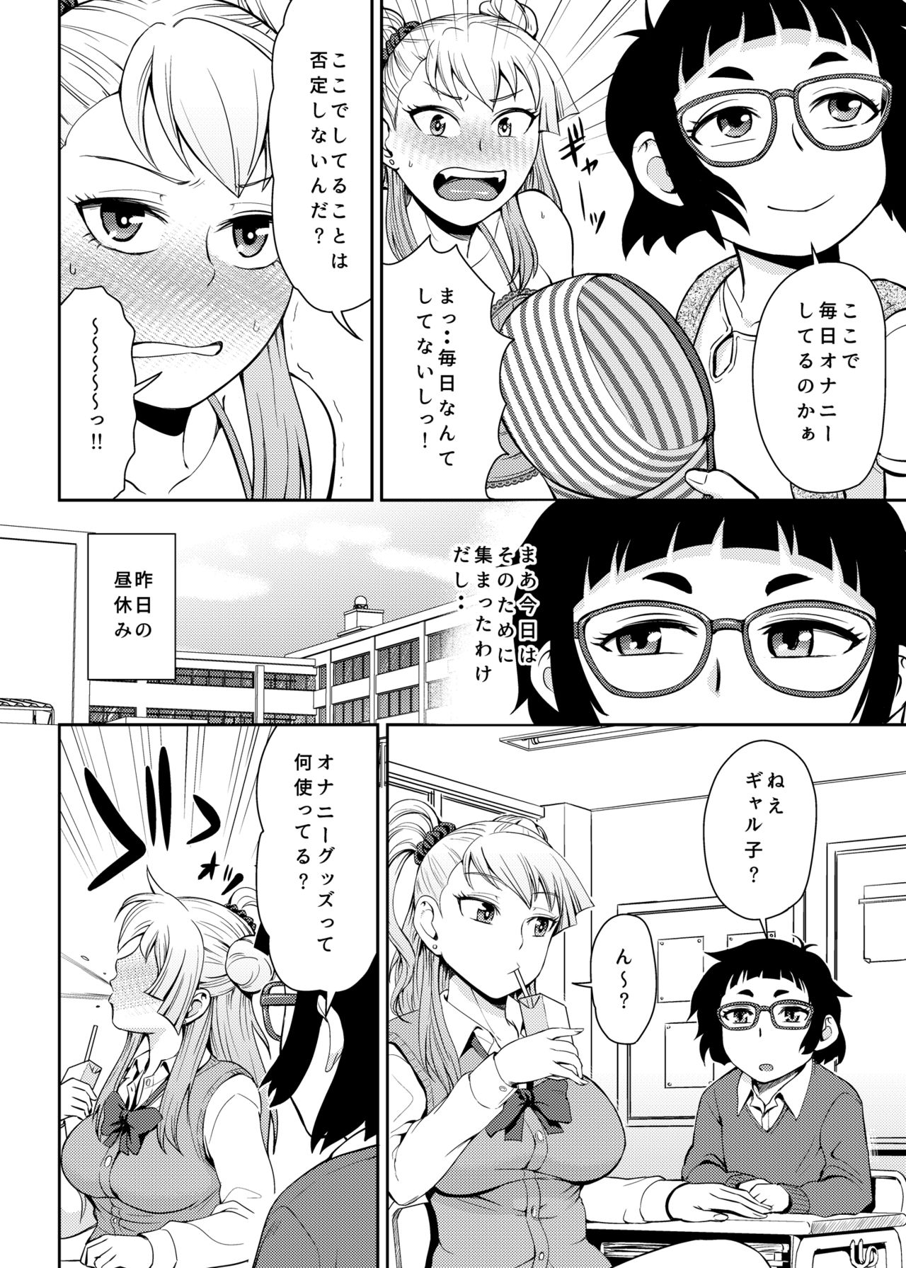 [Kuishinbou (Naitou Haruto)] Onanie Shisugiru to Asoko ga Kurozumu tte Hontou desu ka? (Oshiete! Galko-chan) [Digital] page 5 full