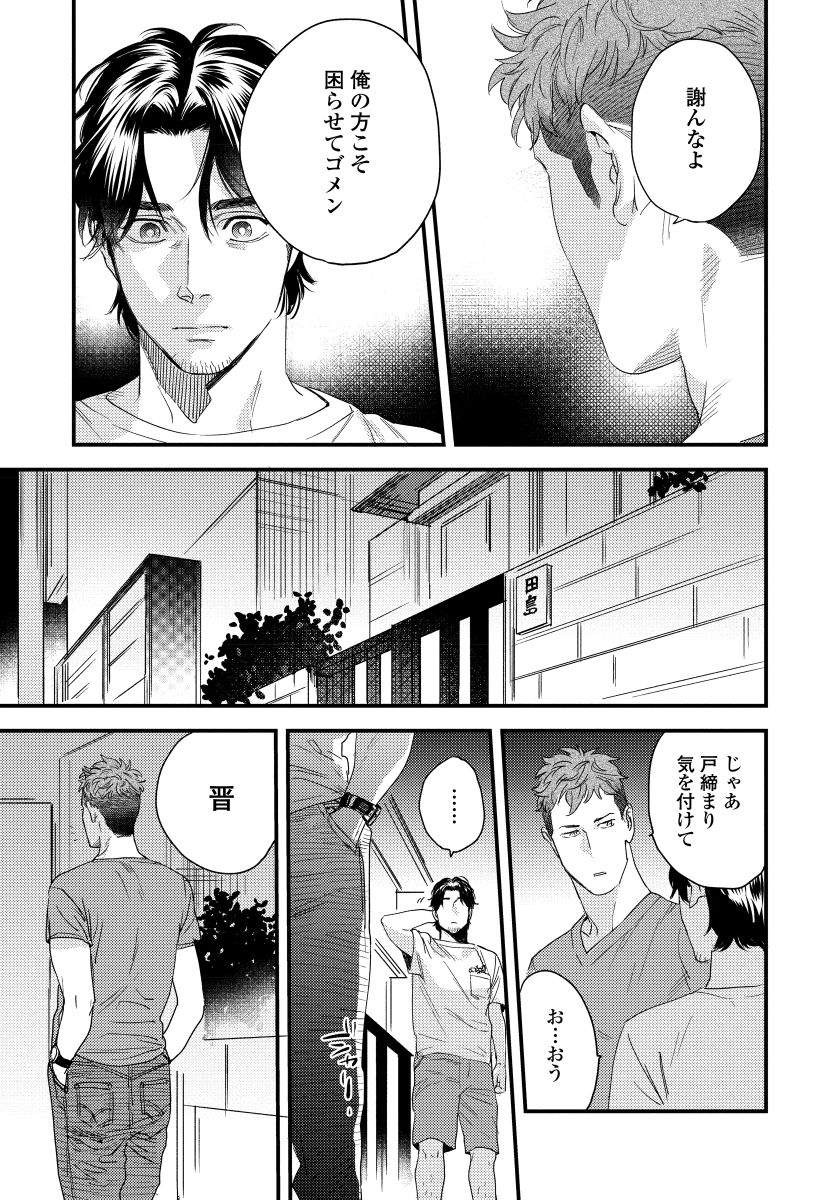 [Niyama] Boku no Omawari-san page 61 full