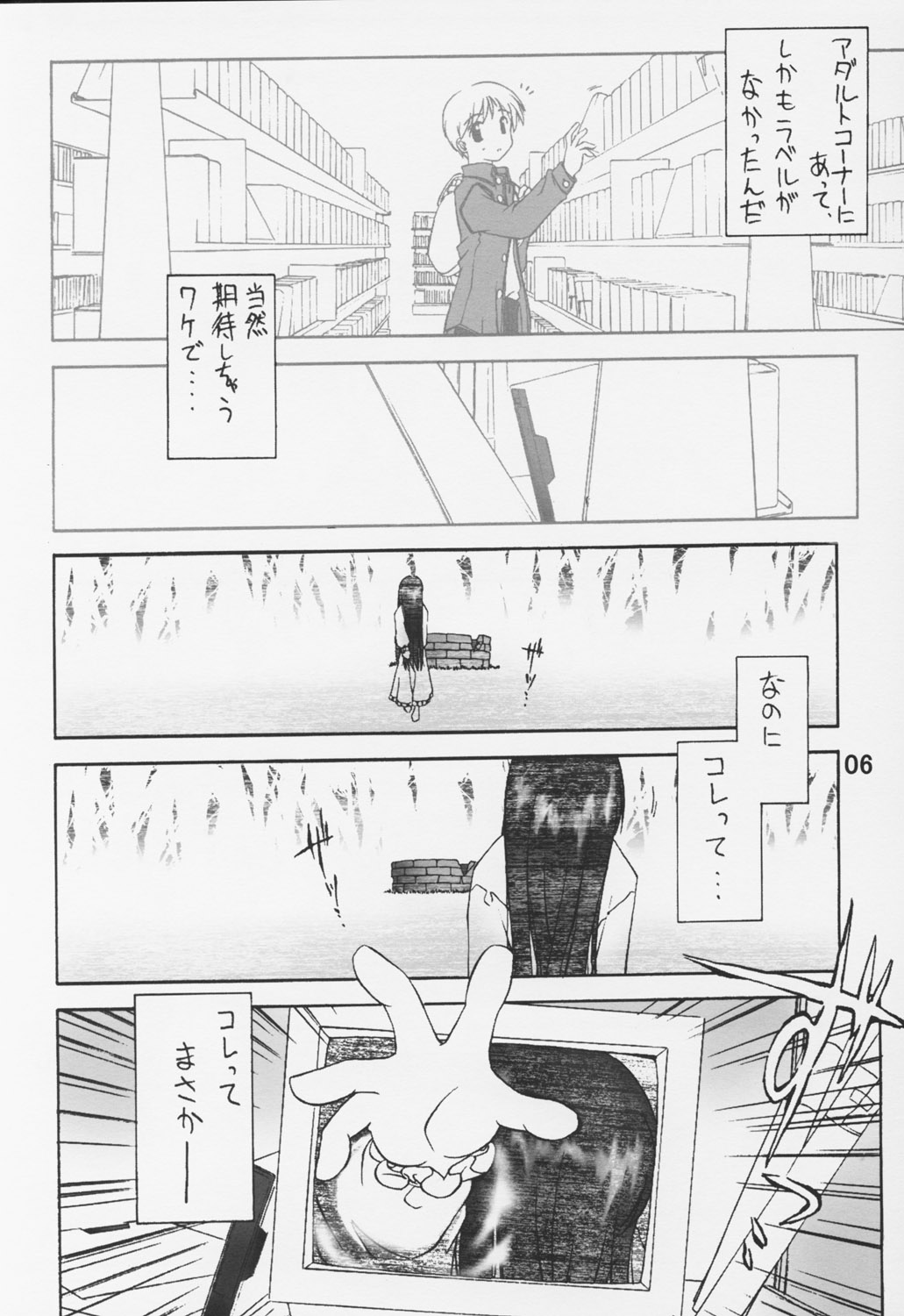 (C63) [ZI0TOPIA (Yamato Masaomi)] Noroi no Video 1 (The Ring) page 7 full